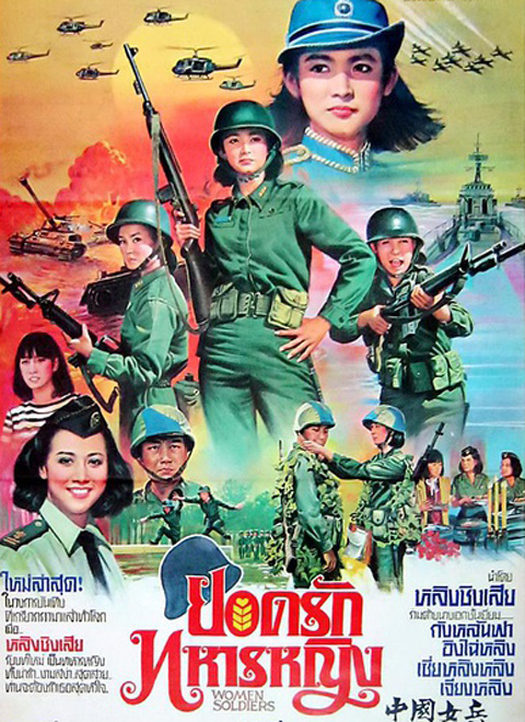 女兵