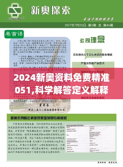探索未来，2025新奥正版资料的免费共享时代，探索未来，2025新奥正版资料免费共享时代来临