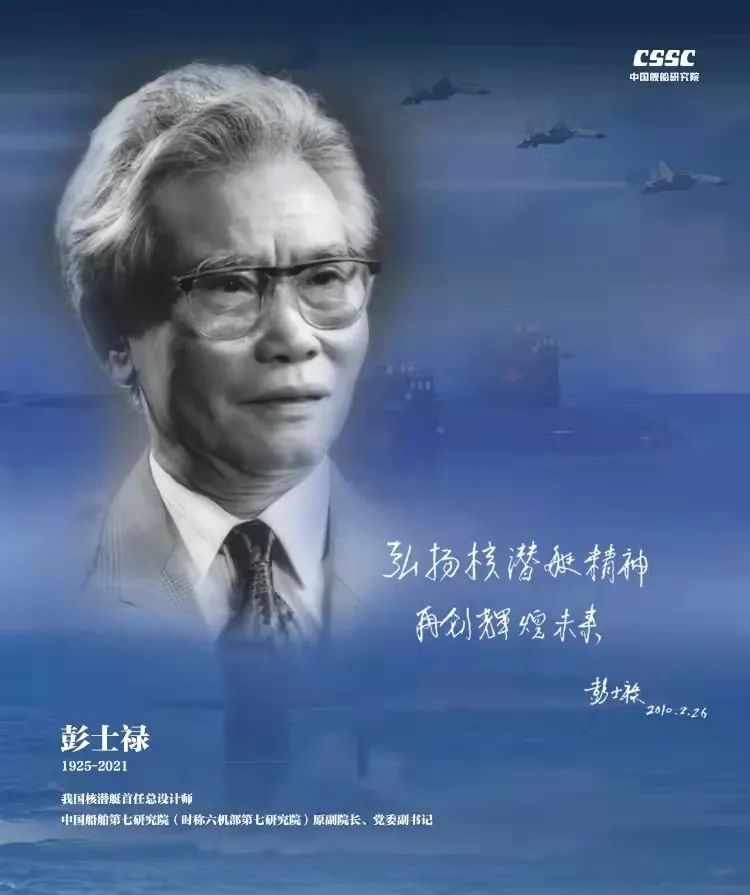 彭士禄，感动中国的卓越事迹与崇高荣誉，彭士禄，卓越事迹感动中国，崇高荣誉彰显传奇人生