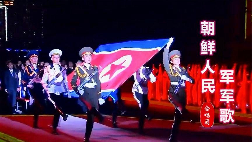 朝鲜国庆庆典上演奏的志愿军军歌视频,跨越时空的友谊与团结力量,跨越时空的友谊与团结力量,朝鲜国庆庆典上的志愿军军歌视频回顾