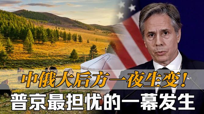 中俄大后方突发巨变，中方紧急行动应对挑战，中俄后方巨变引发挑战，中方紧急应对行动启动