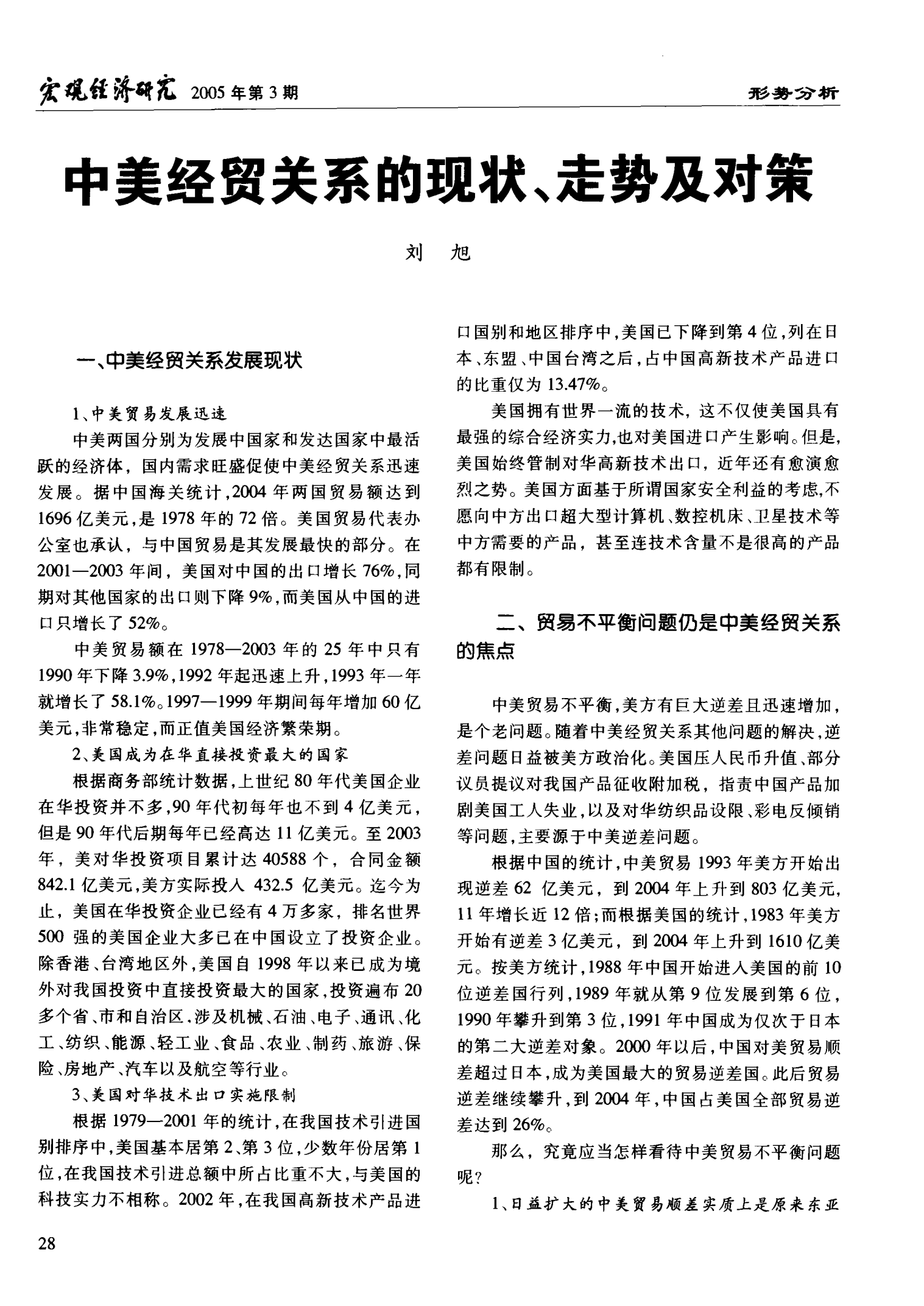 中美关系现状探析，中美关系现状深度解析，探寻当前发展态势与挑战