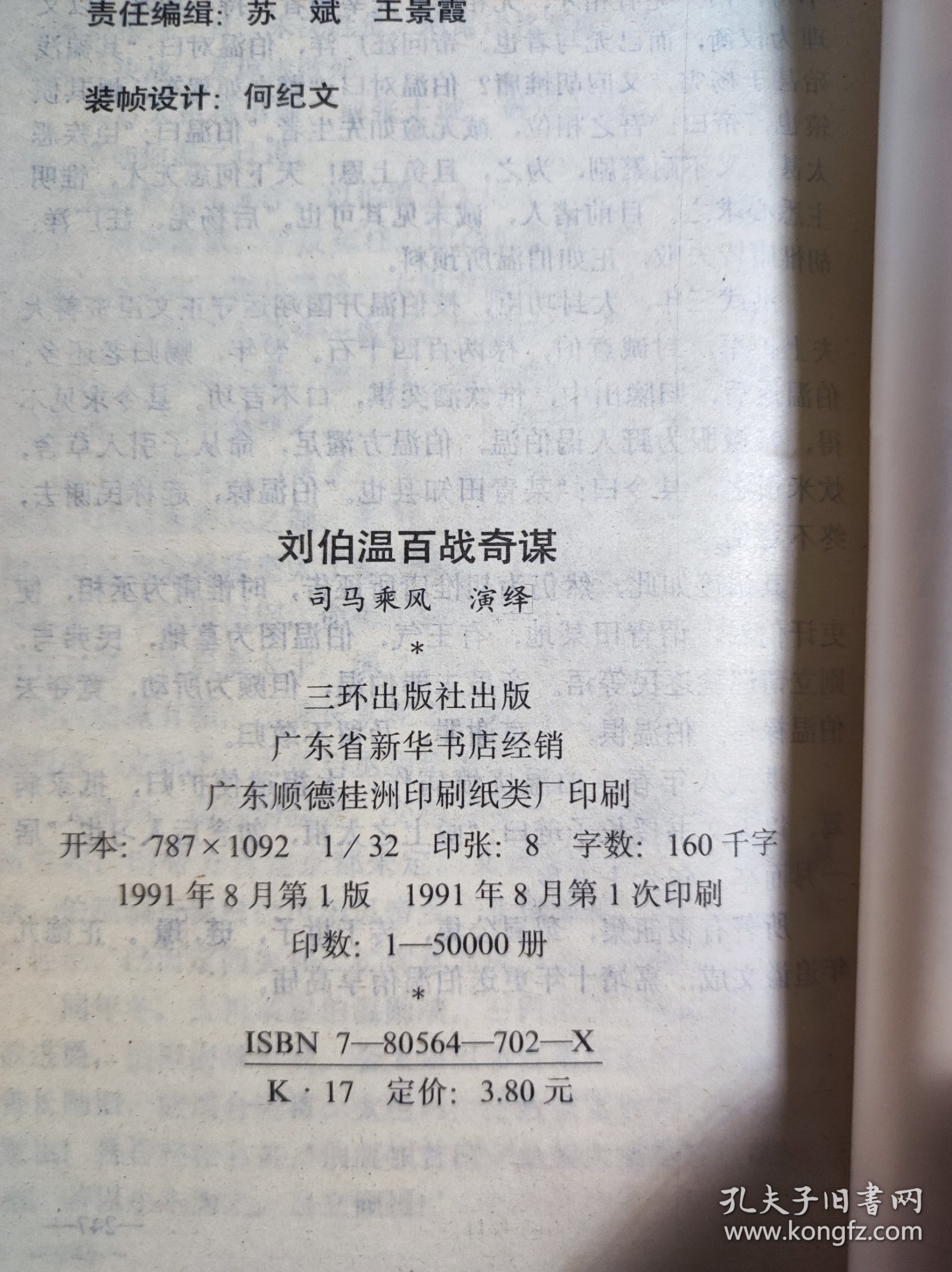 刘伯温一肖中特