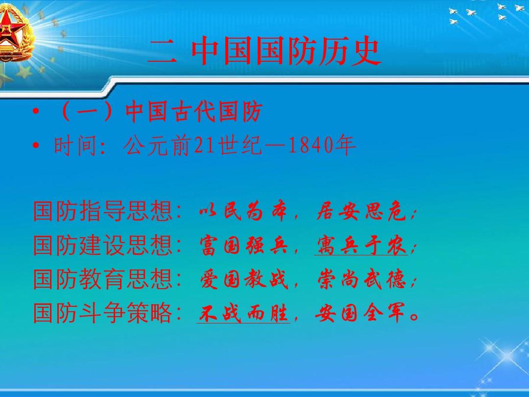 中国国防历史