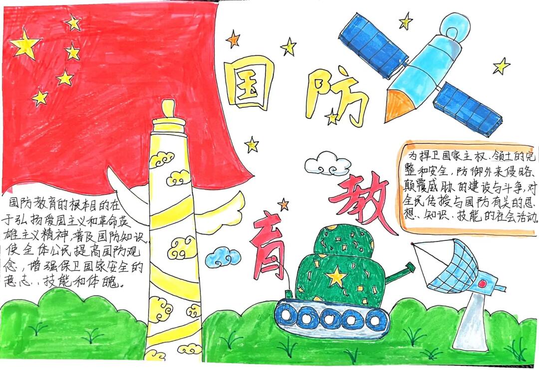 国防教育知识宣传手抄报，筑起国防意识的桥梁，国防教育知识宣传手抄报，构筑国防意识之桥