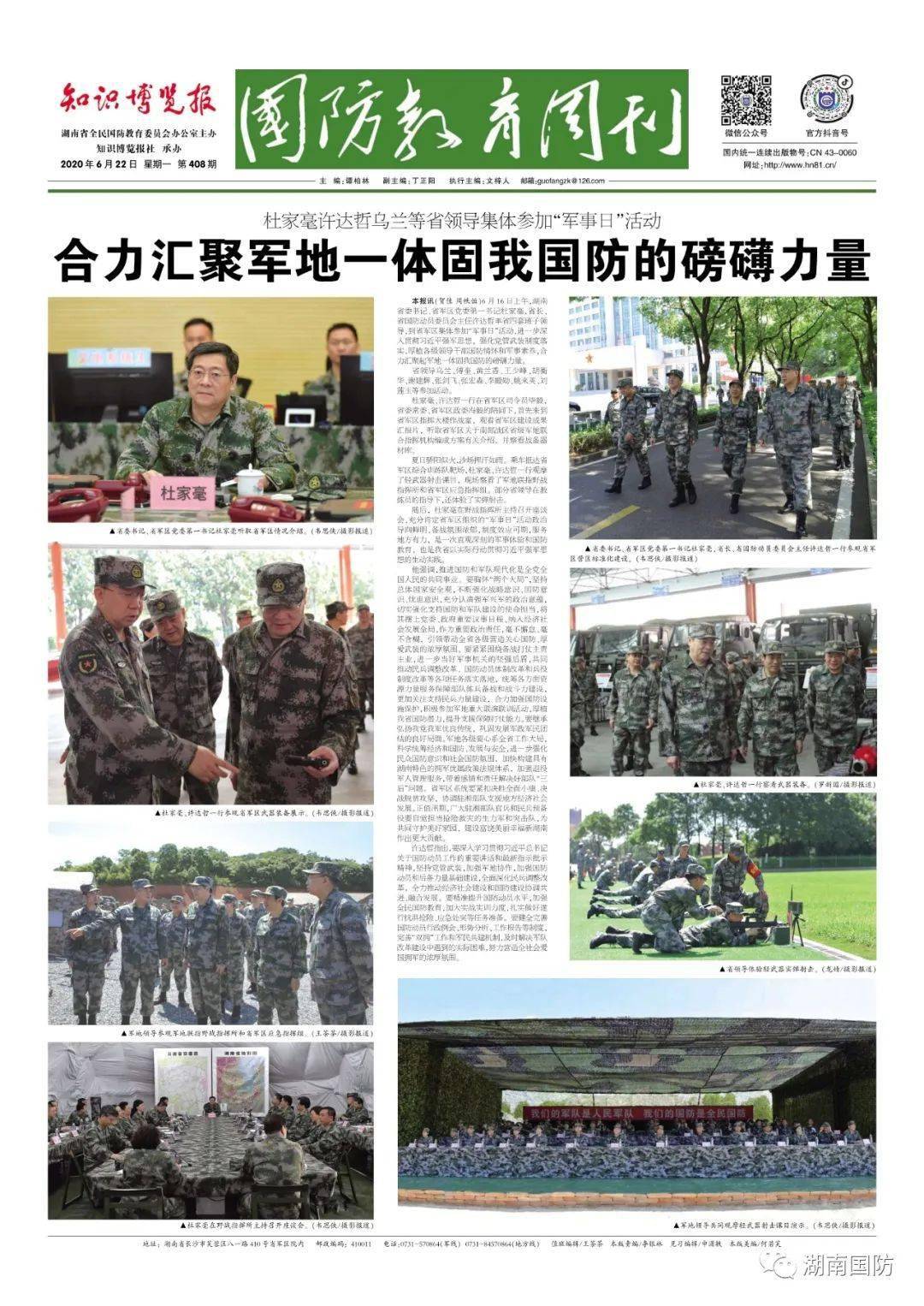 国防军事动态刊物,揭示军事变革与国家安全的力量之源,国防军事动态刊物揭示军事变革与国家安全的驱动力之源