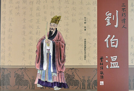 刘伯温一肖期期淮，传奇人物与地方文化的交融，刘伯温与地方文化的交融传奇，一肖期期的淮水故事
