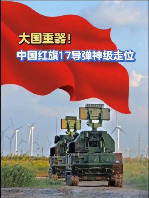 红旗-17导弹，神级走位瞬间，红旗-17导弹，神级走位惊艳瞬间