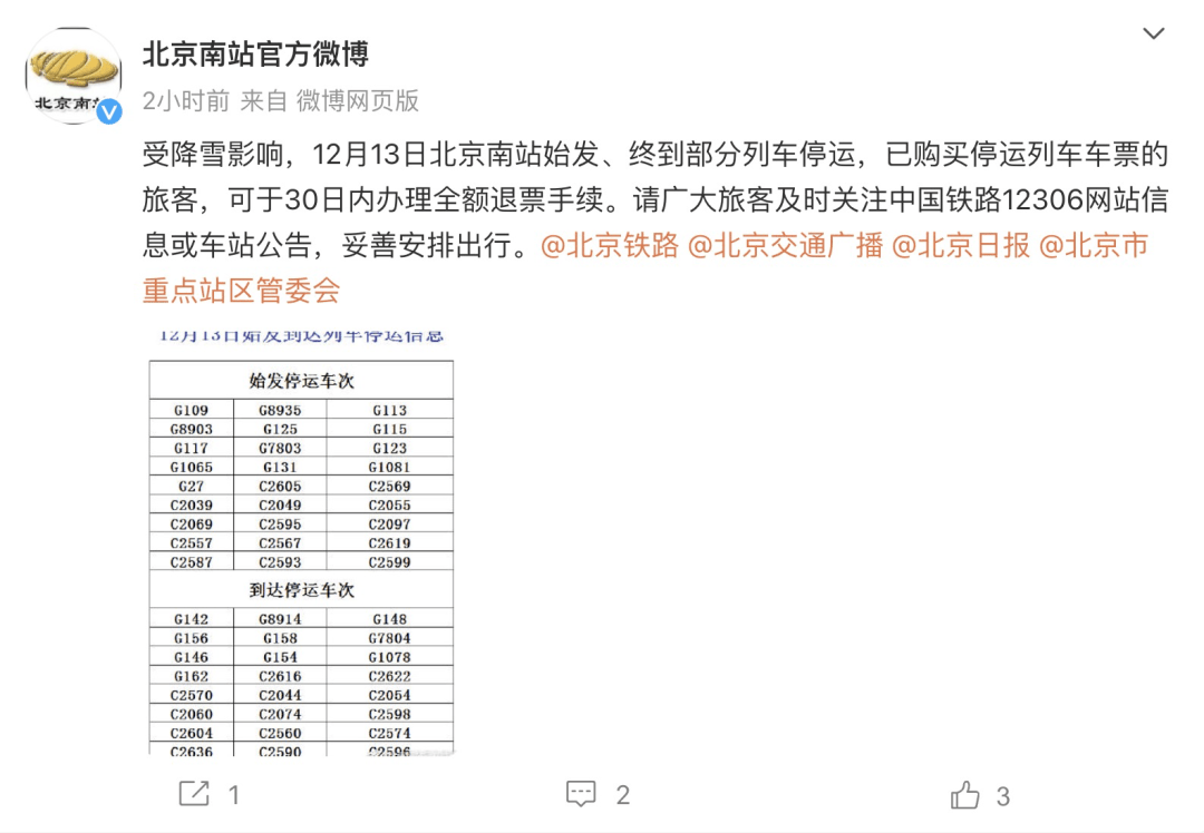 最新消息，北京高铁会停运吗？，北京高铁最新消息，会停运吗？
