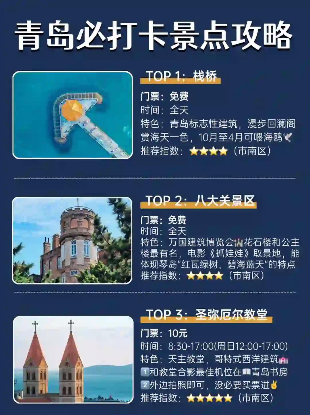 青岛海军节期间景点游览指南，青岛海军节景点游览攻略