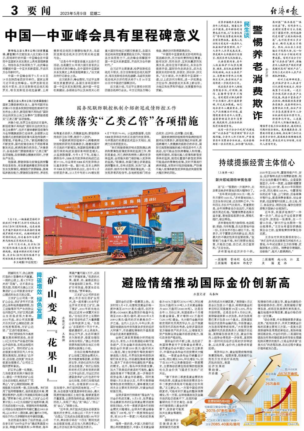 八月国际时事新闻概览，八月国际时事新闻概览，全球动态速递
