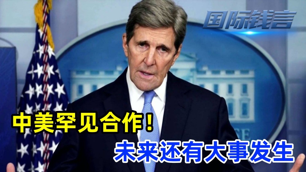 中美罕见合作最新消息，共同应对全球挑战，中美联手应对全球挑战，最新合作动态揭秘