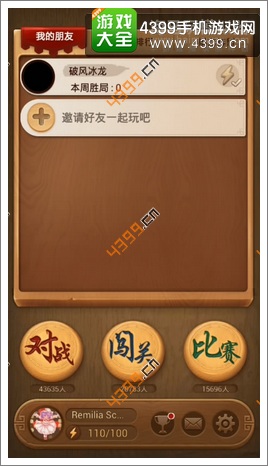 天天军棋