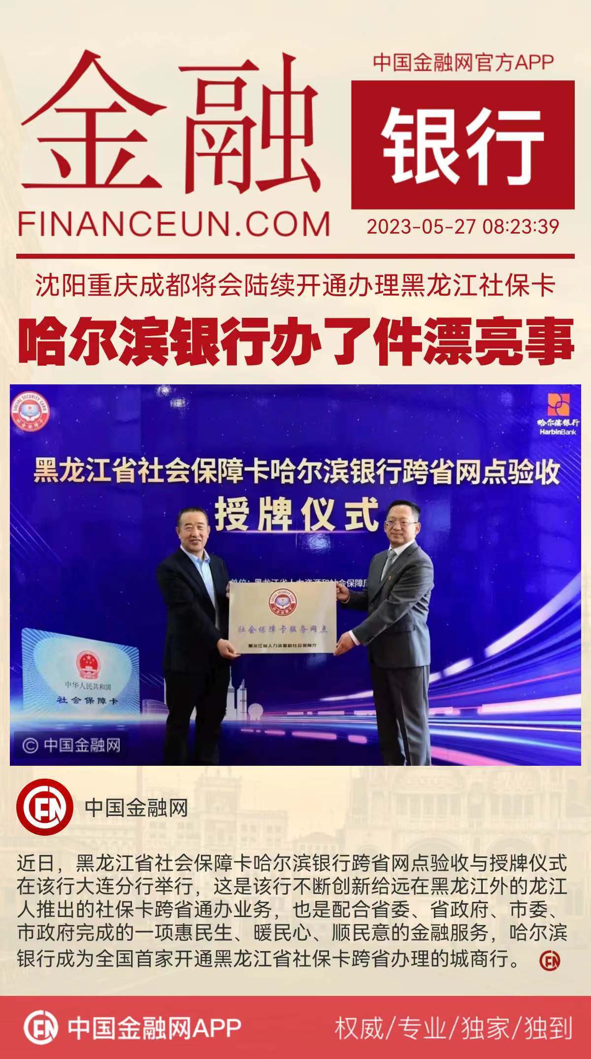 哈尔滨银行近期新闻大事概述,哈尔滨银行最新新闻大事概述