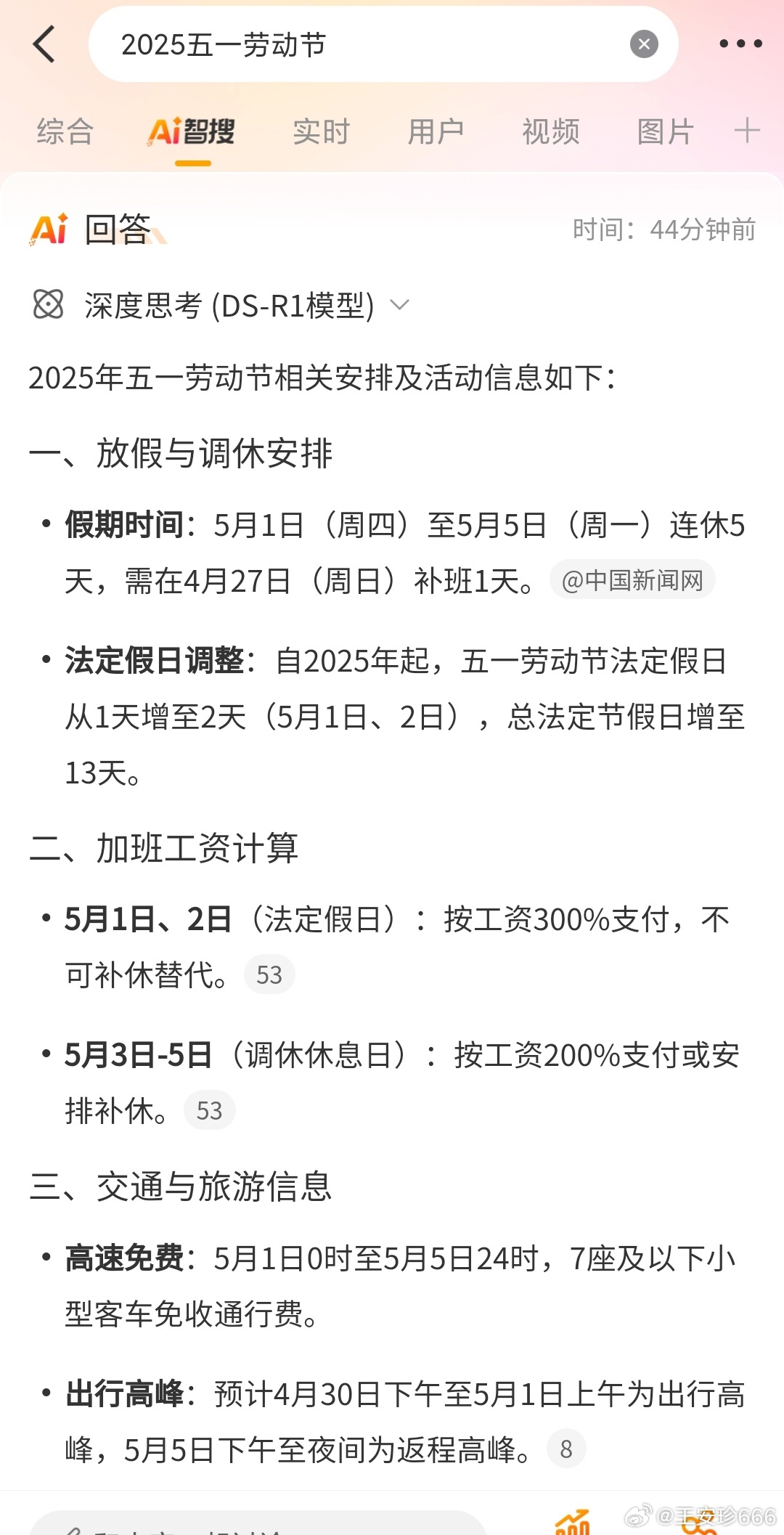 最新消息关于即将到来的五一假期,五一假期最新消息速递