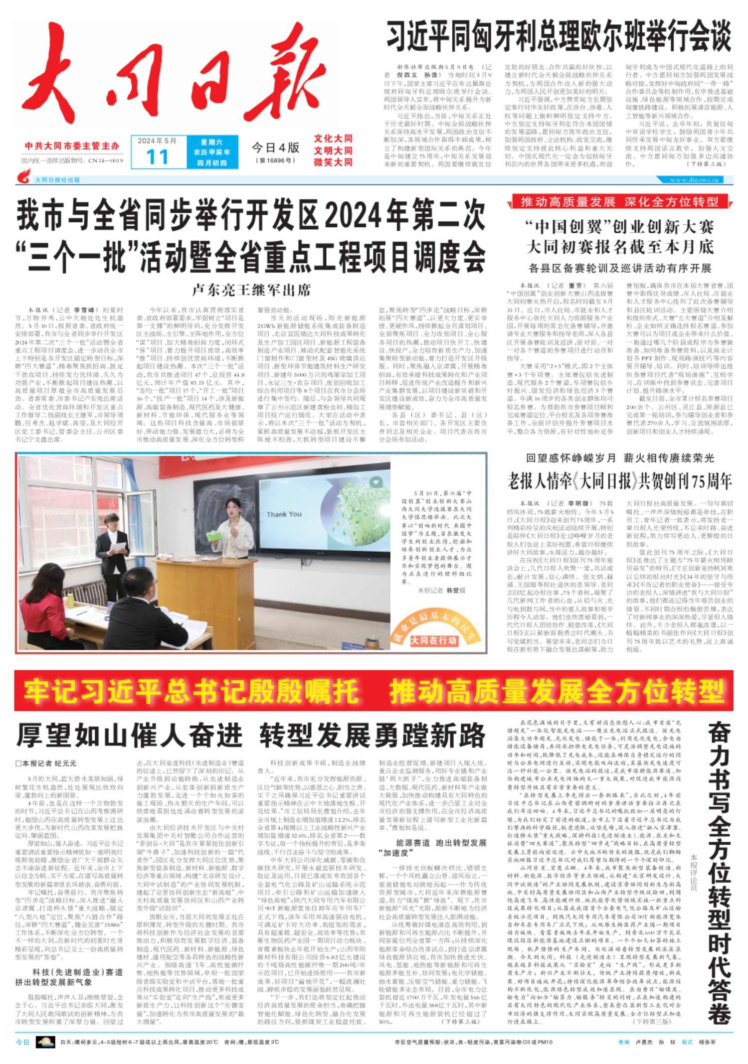 2024年2月9日全球新闻综述,全球新闻综述,2024年2月9日概览