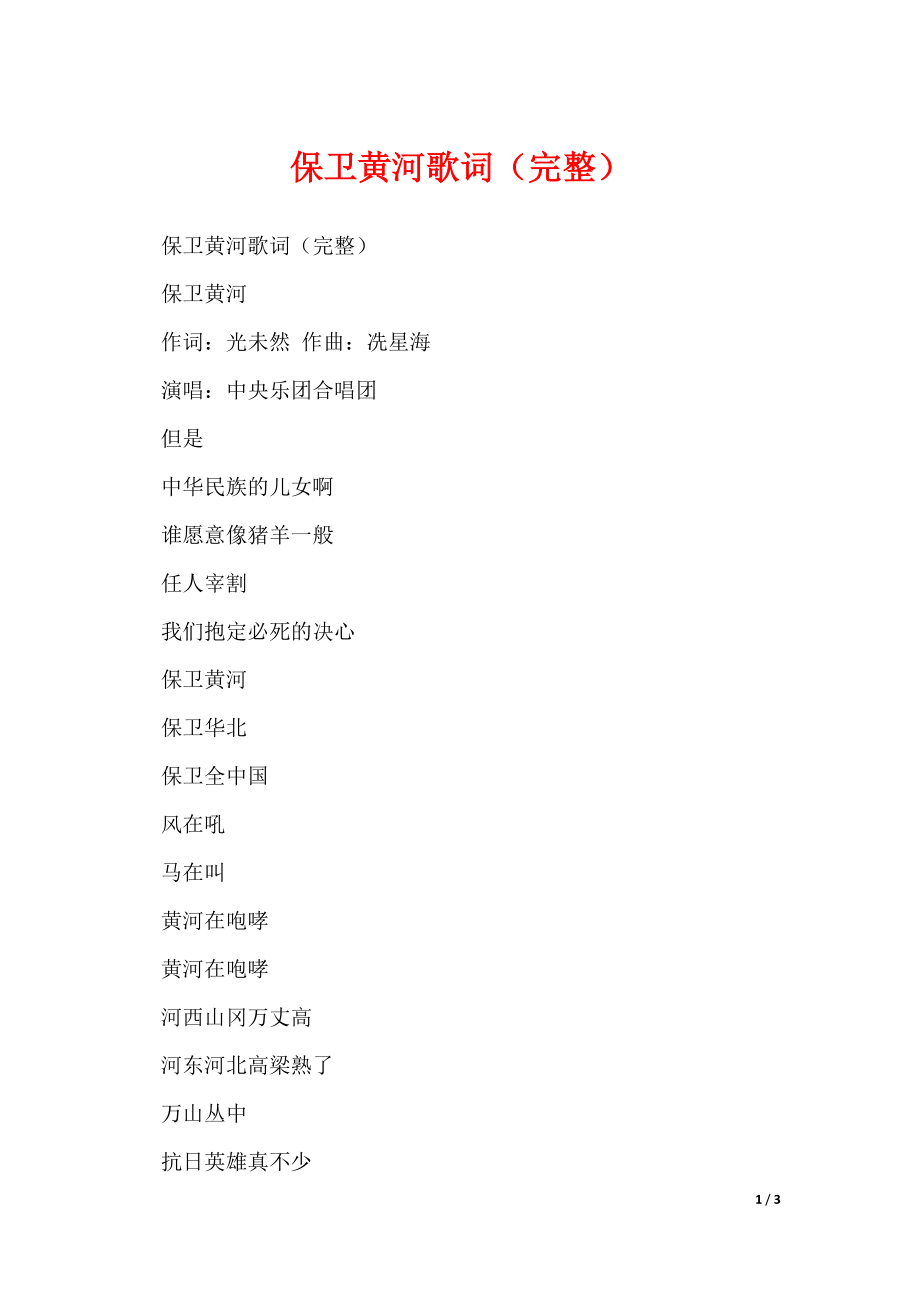 军歌保卫黄河，时代的呐喊与力量的传承，军歌保卫黄河，时代的呐喊与力量的传承