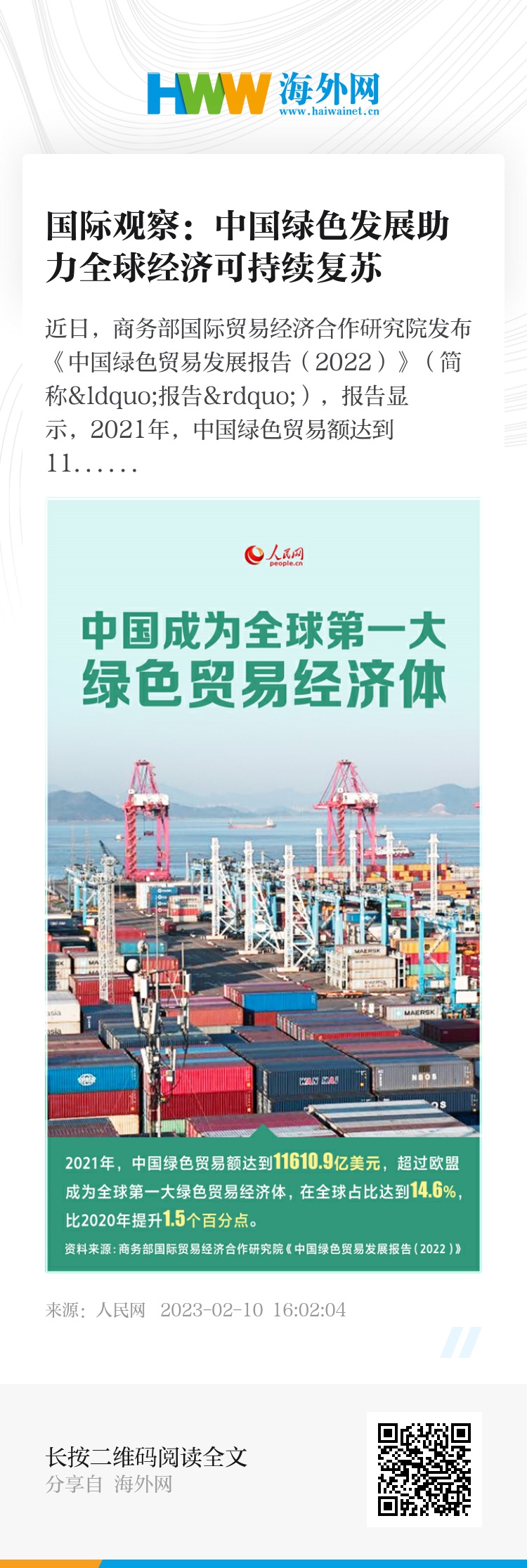 国际观察，中国方案推动全球绿色低碳转型，中国方案引领全球绿色低碳转型的国际观察