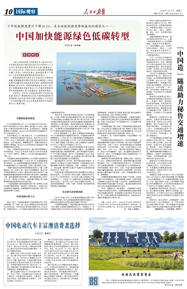 国际观察,中国方案推动全球绿色低碳转型,中国方案引领全球绿色低碳转型的国际观察