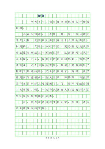 新闻摘抄四年级下册，四年级下册新闻摘抄标题，最新四年级下册新闻摘要。