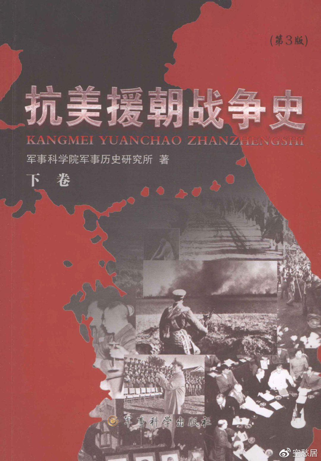 抗美援朝战争全史，抗美援朝战争全史概述