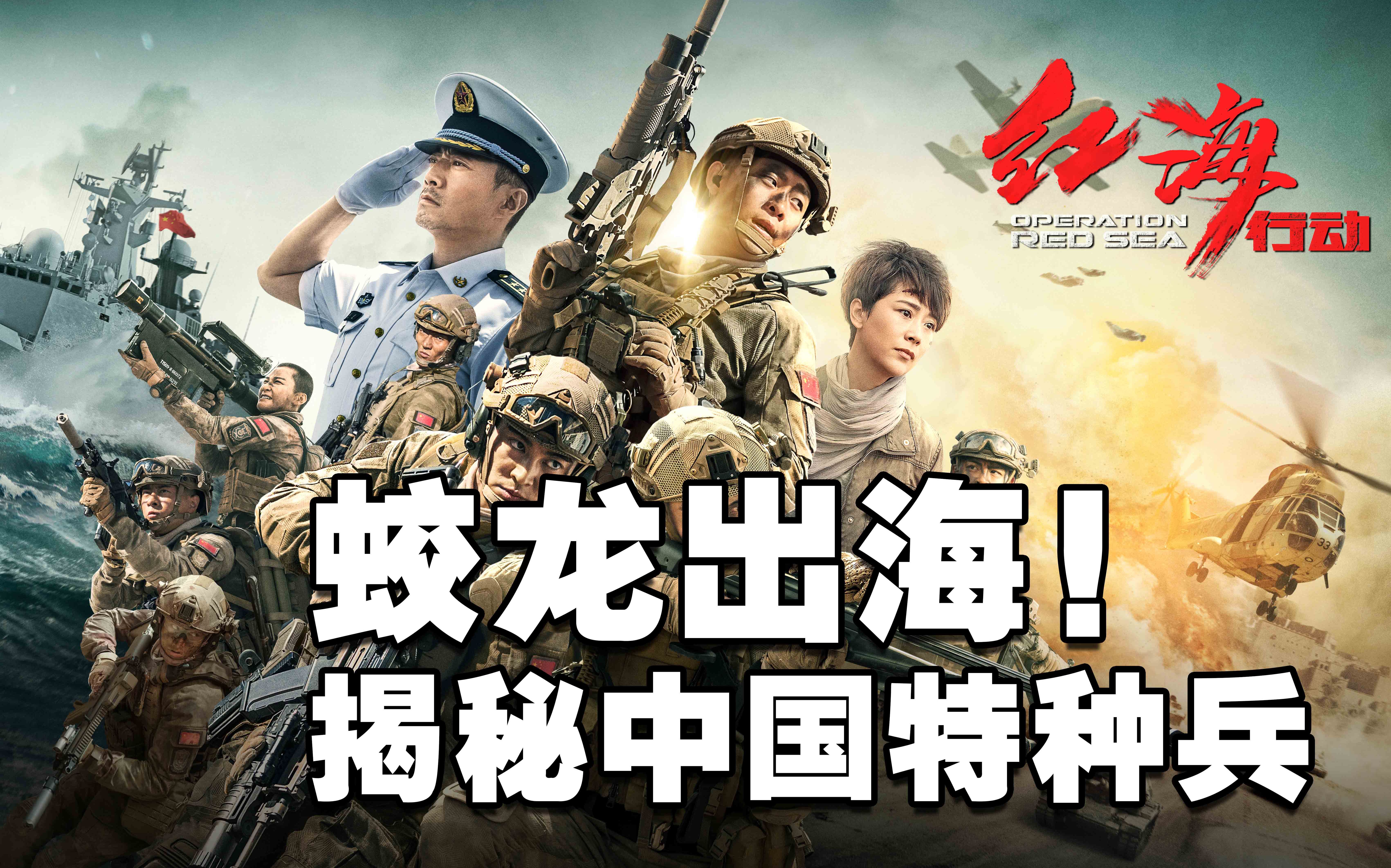 蛟龙突击队的新春祝福——致全球华人的一封拜年信，蛟龙突击队新春祝福，全球华人的拜年信