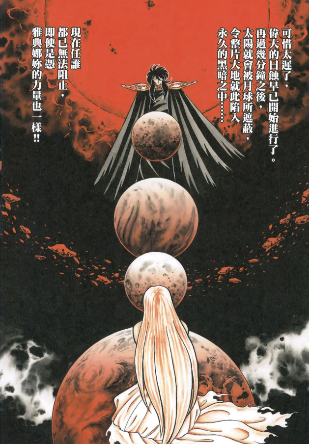 圣战雅典娜与哈迪斯的彩色篇章，圣战雅典娜与哈迪斯的绚烂篇章