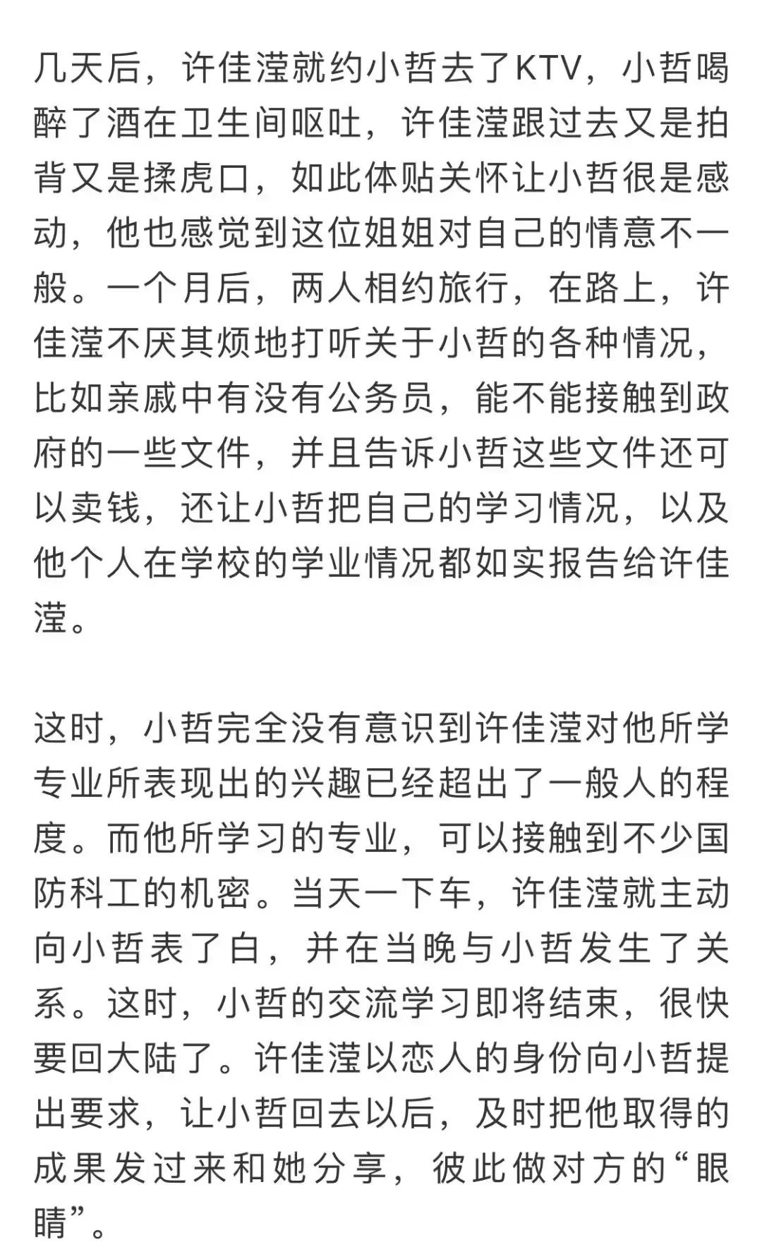 公布台湾间谍案背后的深层考虑，台湾间谍案背后的深层动机揭秘