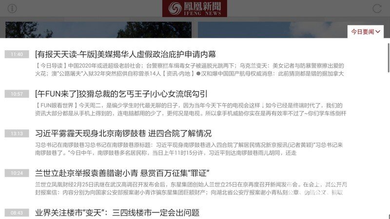 凤凰网新闻电脑版本，深度探索与体验，凤凰网新闻电脑版，深度探索与体验之旅
