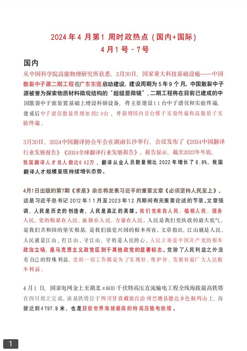 政治时事2024最新动态深度解析,政治时事深度解析,最新动态与趋势展望(2024年)
