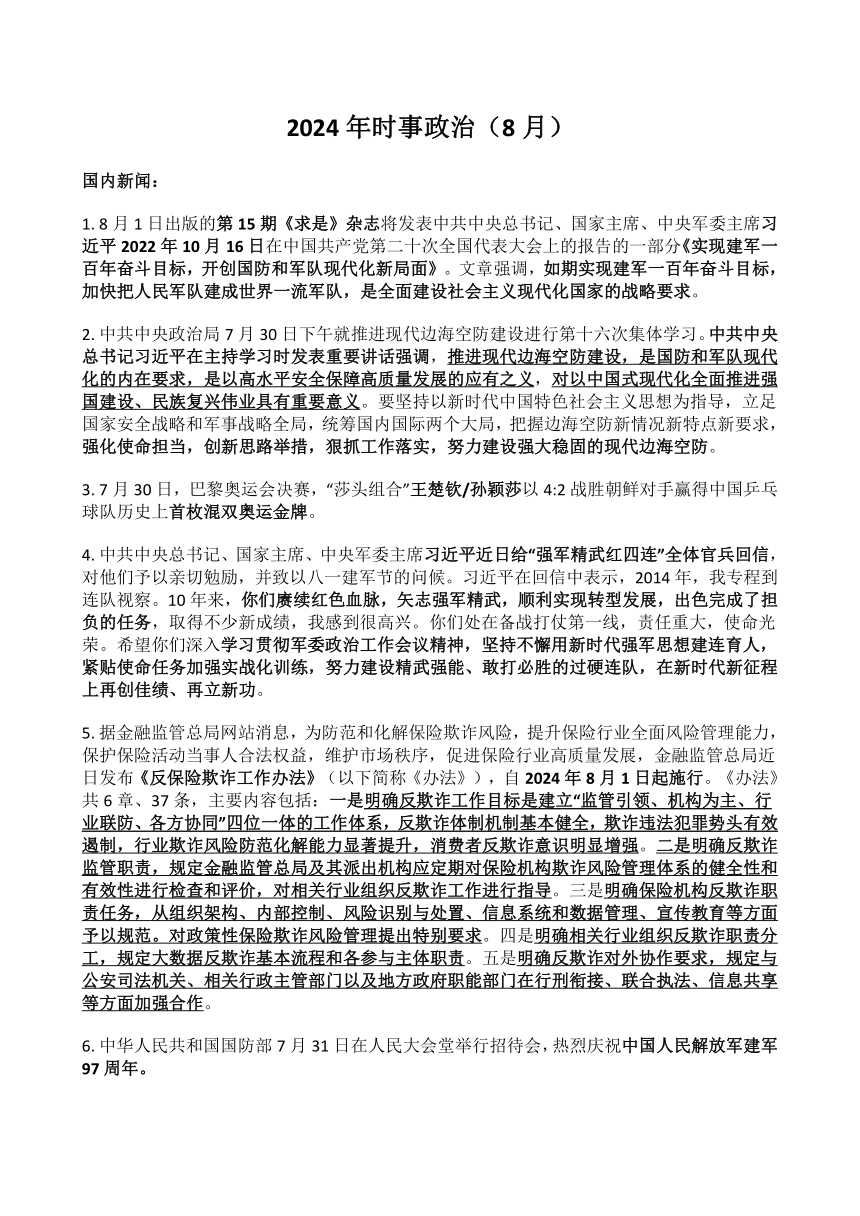 政治时事2024最新动态深度解析,政治时事深度解析,最新动态与趋势展望(2024年)