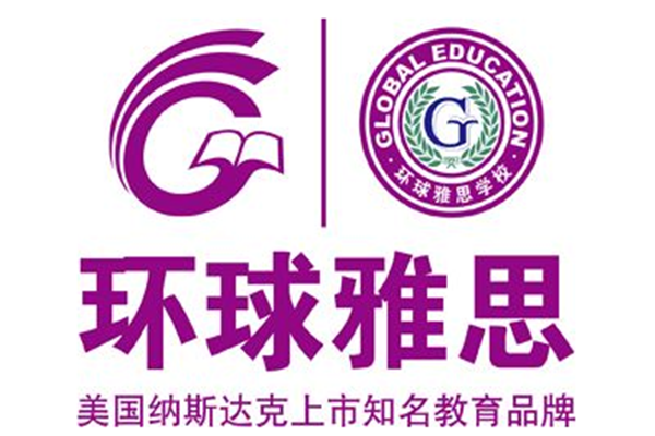 环球雅思,引领英语学习的卓越之路,环球雅思,引领英语学习卓越之路的领航者