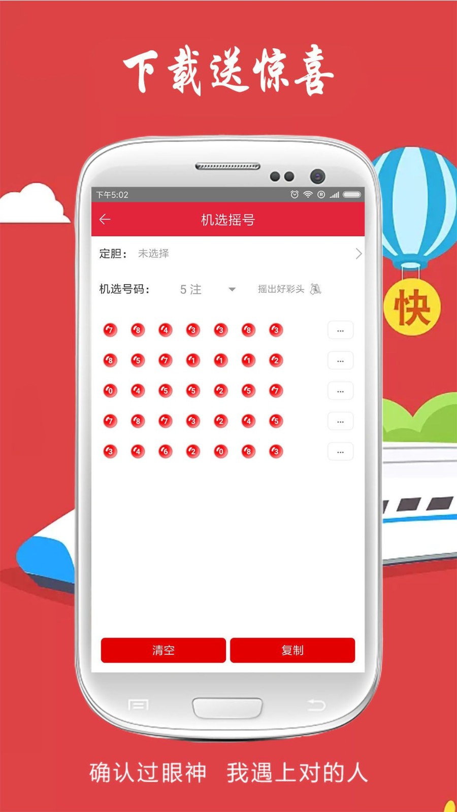彩票策略