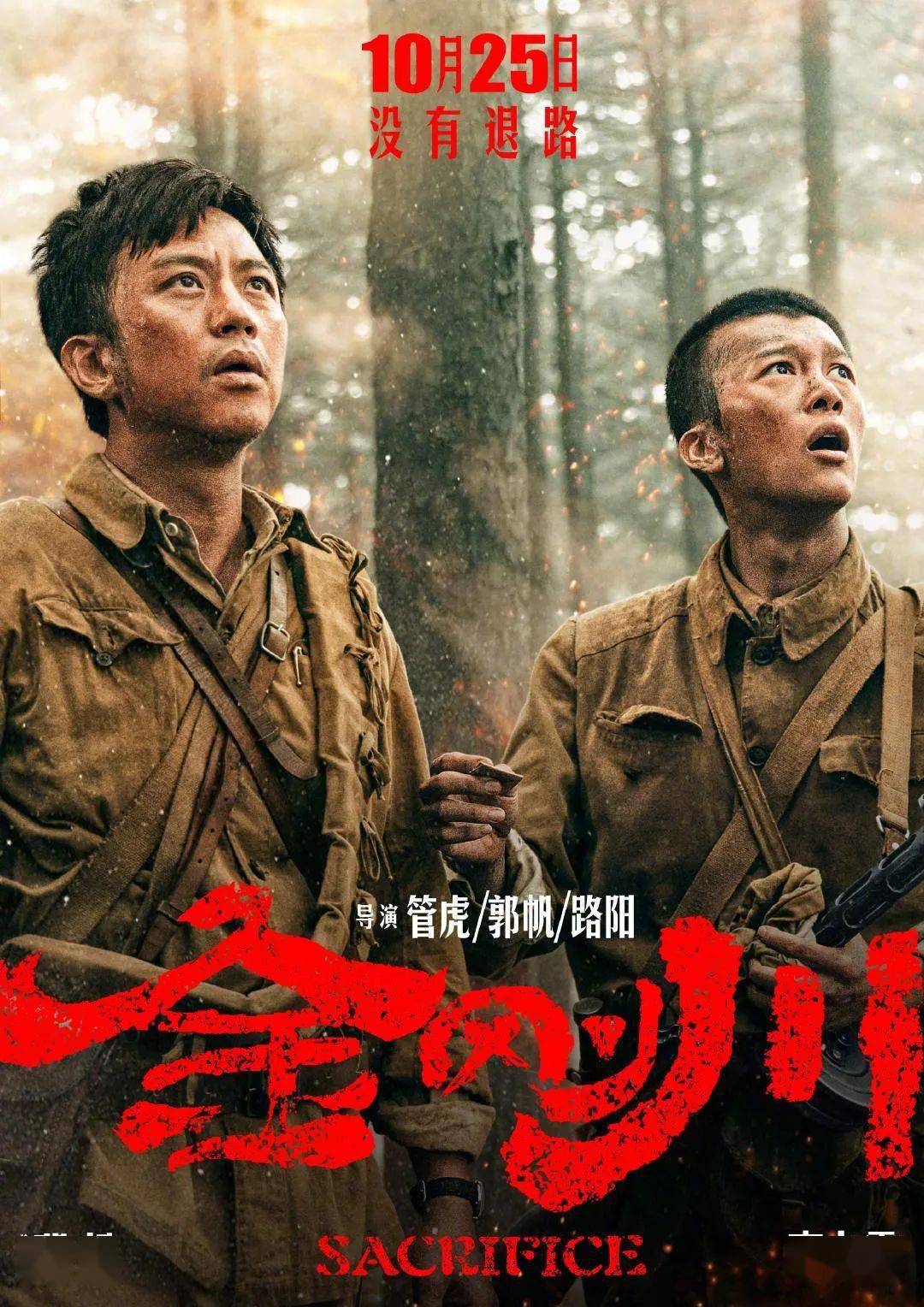 金刚川纪念，抗美援朝七十载，英勇无畏铸辉煌，抗美援朝七十载纪念，金刚川精神铸辉煌