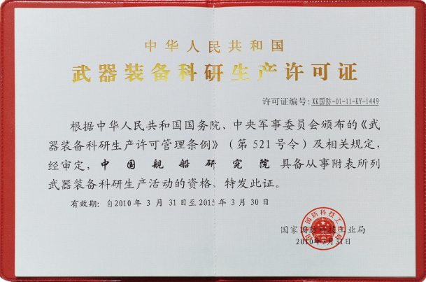 武器装备承制资格证与科研生产许可证的重要性及其影响，武器装备承制资格证与科研生产许可证的重要性及其深远影响