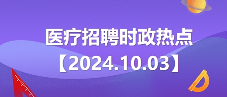 2024时事热点及点评，聚焦未来趋势，洞悉时代脉搏，2024时事热点解析与时代趋势展望，洞悉时代脉搏，聚焦未来展望