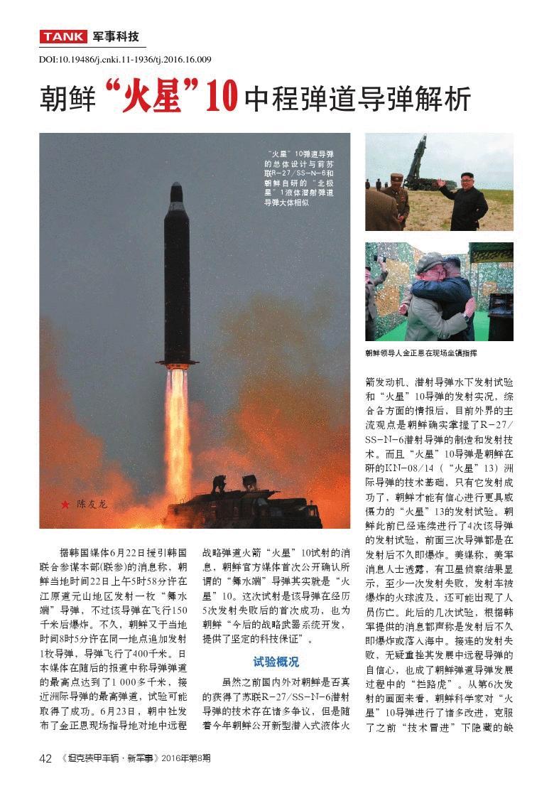 朝鲜十大尖端武器，揭示朝鲜军事力量的核心力量，朝鲜军事力量的核心，十大尖端武器揭秘