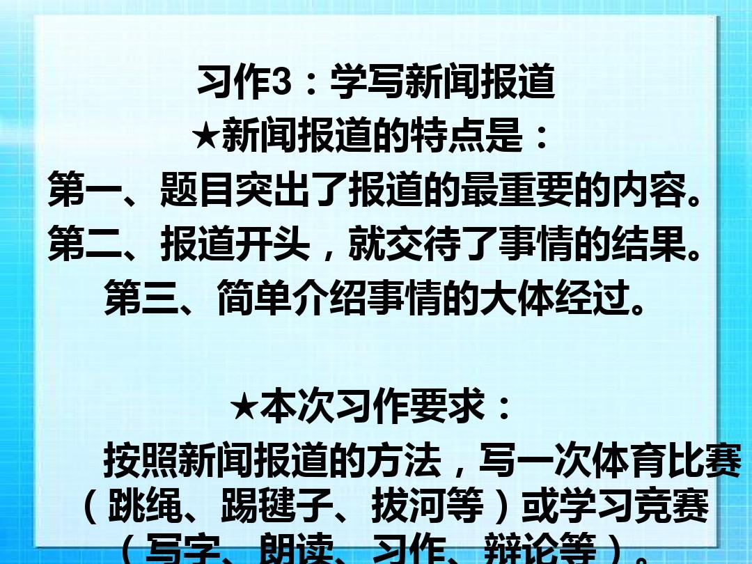 最新消息新闻头条——四年级的世界在行动,四年级的世界在行动,最新消息与新闻头条