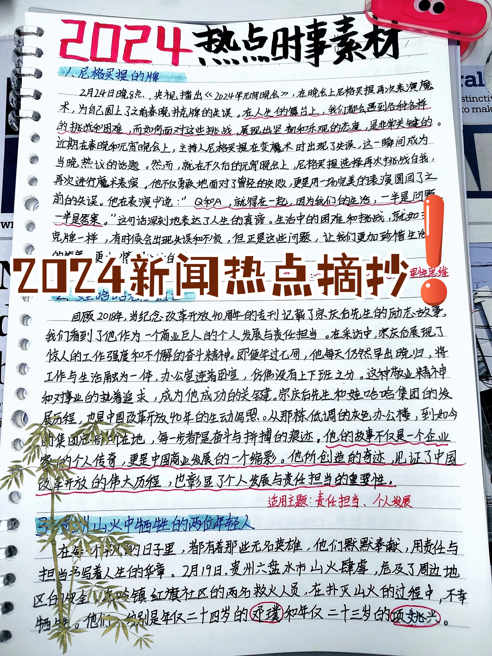 今日新闻摘抄十条及评论点评，今日新闻热点摘抄与评论点评摘要