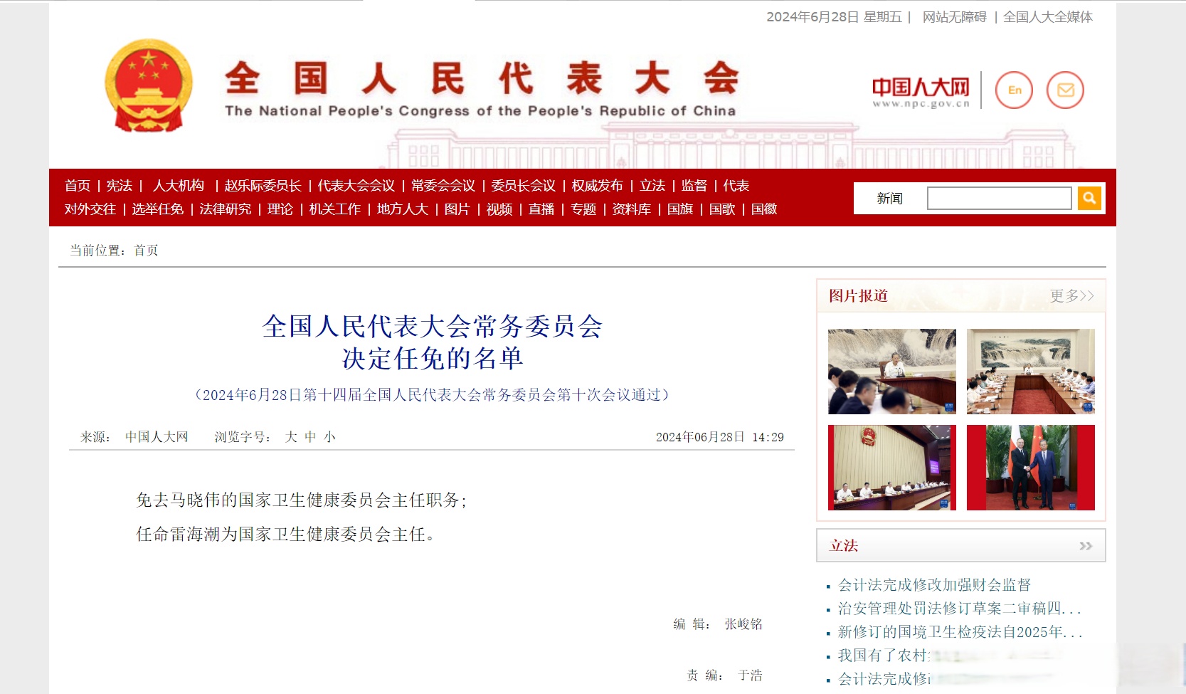 最新国家常务委员会名单及其职能概述,国家常务委员会名单最新更新及职能简述