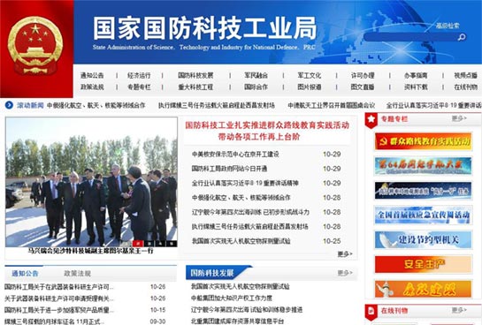 云南国防科工局