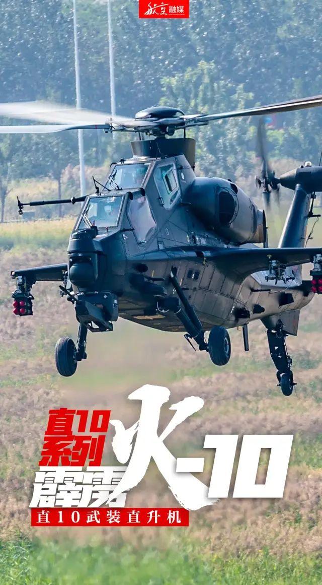 国产战斗直升机型号，中国航空工业的骄傲，国产战斗直升机型号，中国航空工业的骄傲典范