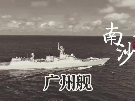 广州南海舰队所在地，战略要地，海军力量的骄傲，广州南海舰队，战略要地，海军力量的荣耀所在