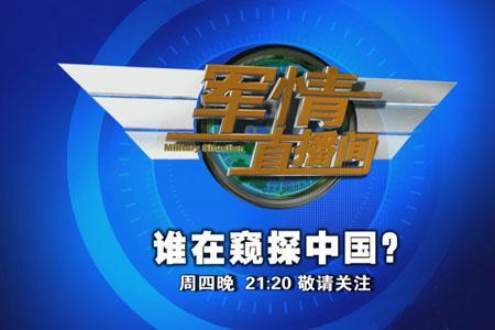 军情直播间，哪个台的独特视角与深度解读，军情直播间，独特视角与深度解读的军事资讯平台