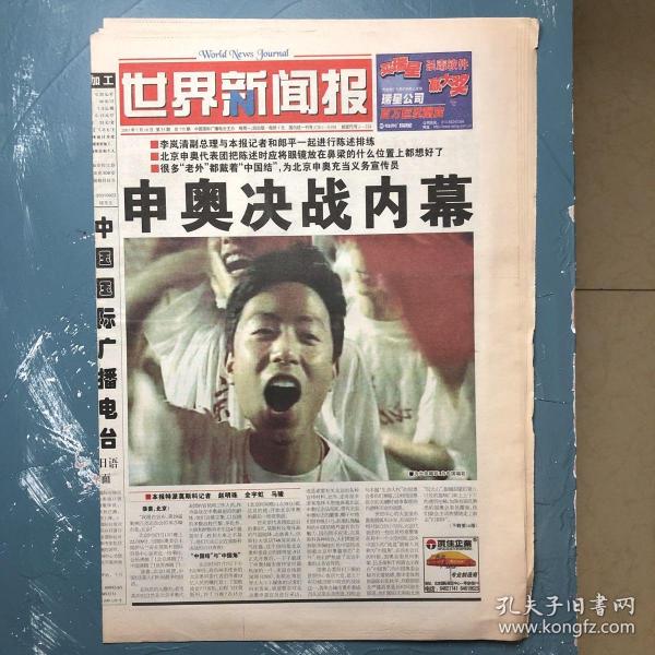 世界新闻报创刊,引领新闻潮流,传递全球声音,世界新闻报创刊,引领新闻潮流,全球声音传递