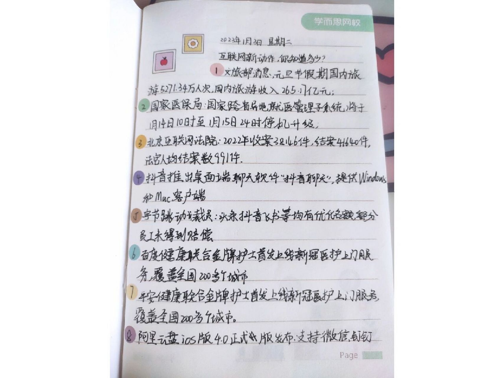 时事聚焦