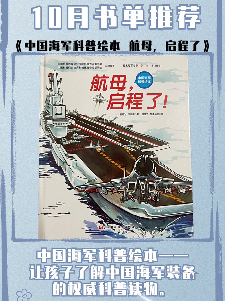 开学第一课，航空母舰的壮丽史诗，开学第一课，航空母舰的壮丽传奇