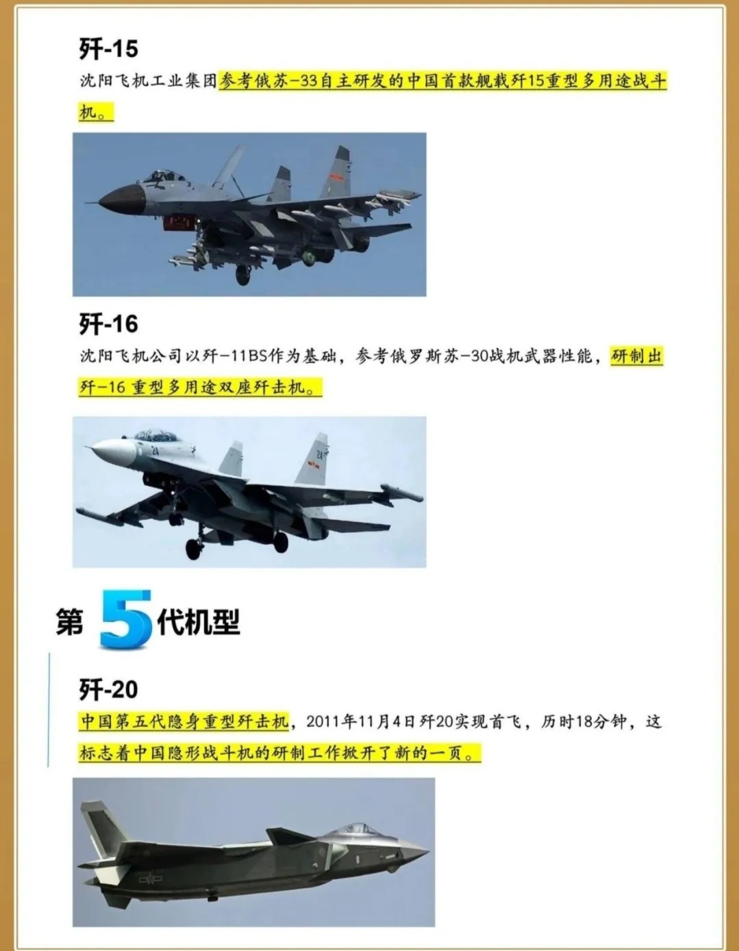 中国歼击机发展概况，中国歼击机发展概况概览