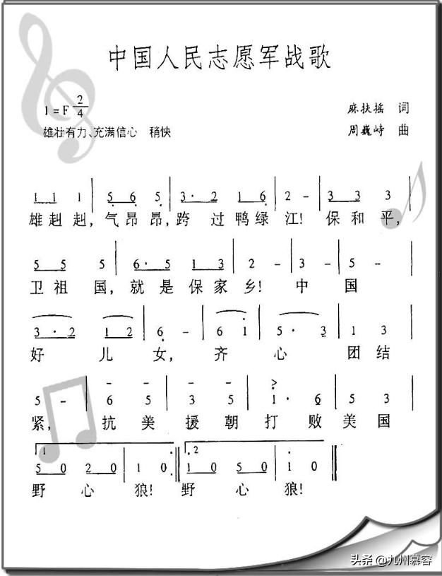 中国人民志愿军之歌曲谱简谱，历史的旋律，时代的记忆，中国人民志愿军歌曲谱简谱，历史的旋律，时代记忆