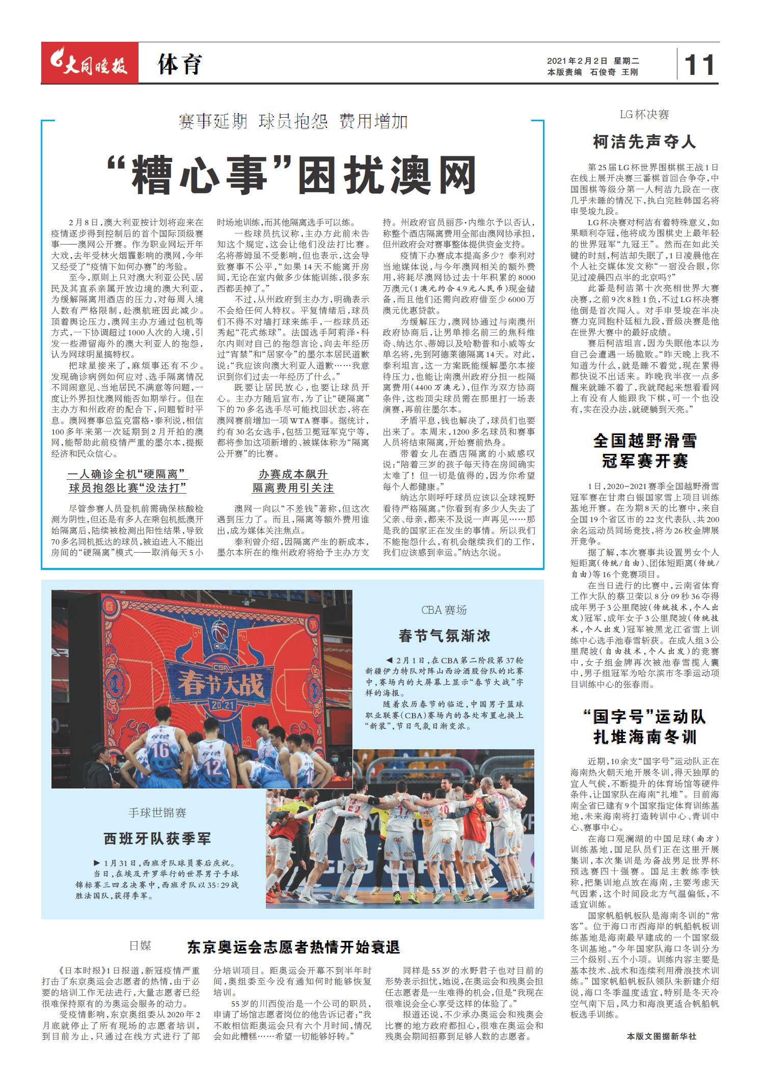 时事新闻热点